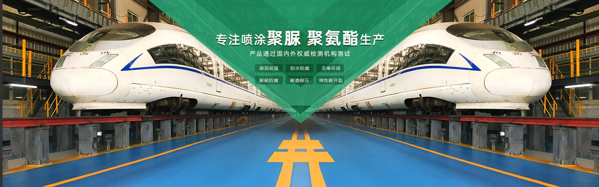 青島海洋新材料主營(yíng)聚脲防水材料，聚脲防腐材料，聚氨酯地坪等產(chǎn)品.