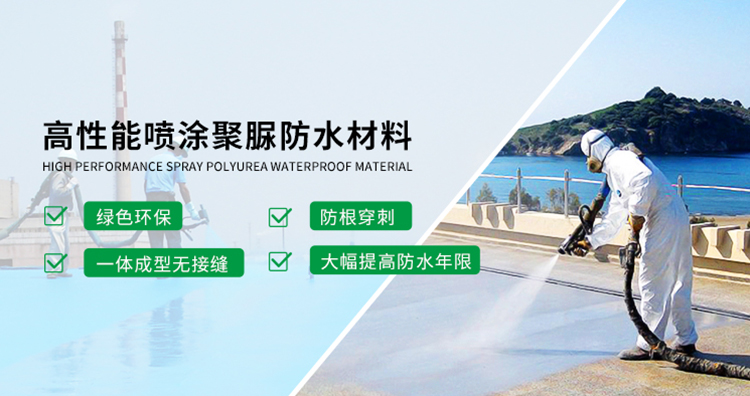 青島海洋新材料主營(yíng)聚脲防水，聚脲防腐，車(chē)間地坪,工業(yè)地坪,環(huán)保地坪等產(chǎn)品.